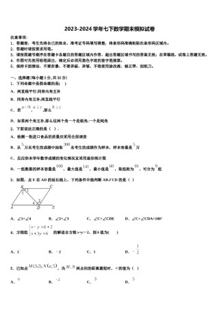 山东省青岛市温泉中学2024年数学七下期末调研模拟试题含解析.doc