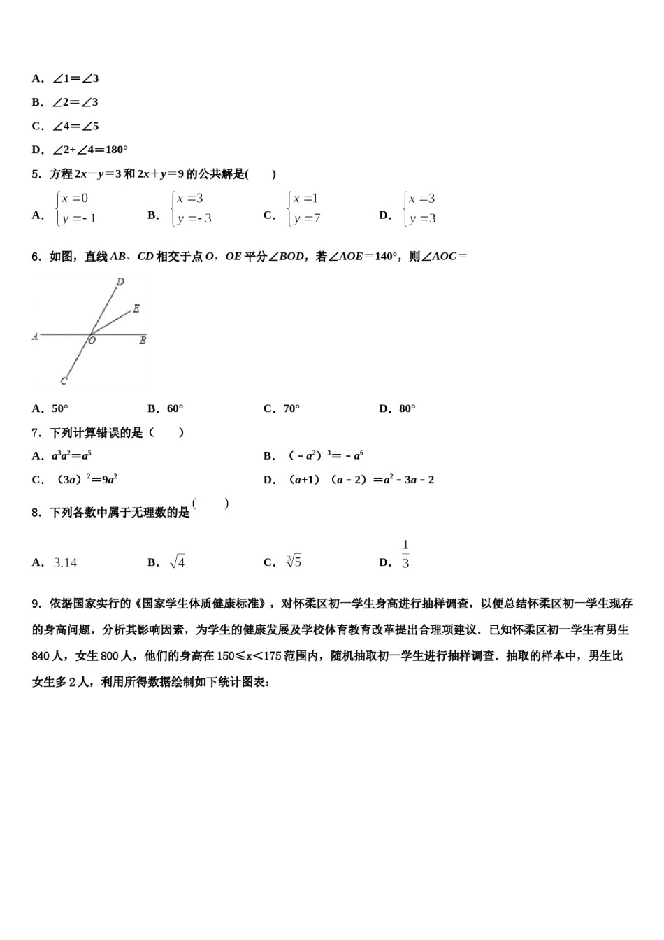 山东省青岛市第十六中学2024届七下数学期末经典试题含解析.doc_第2页