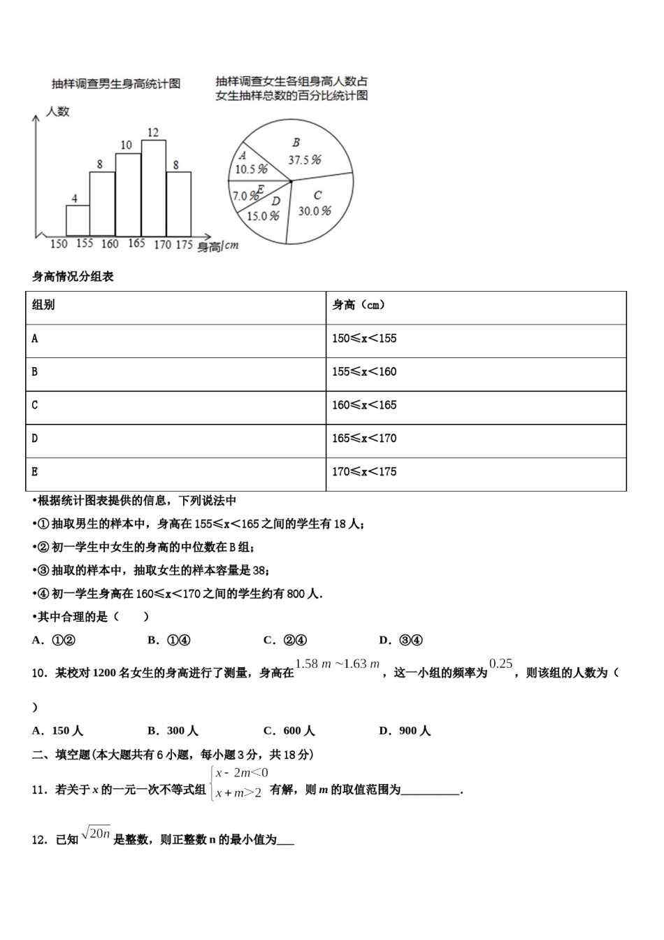 山东省青岛市第十六中学2024届七下数学期末经典试题含解析.doc_第3页