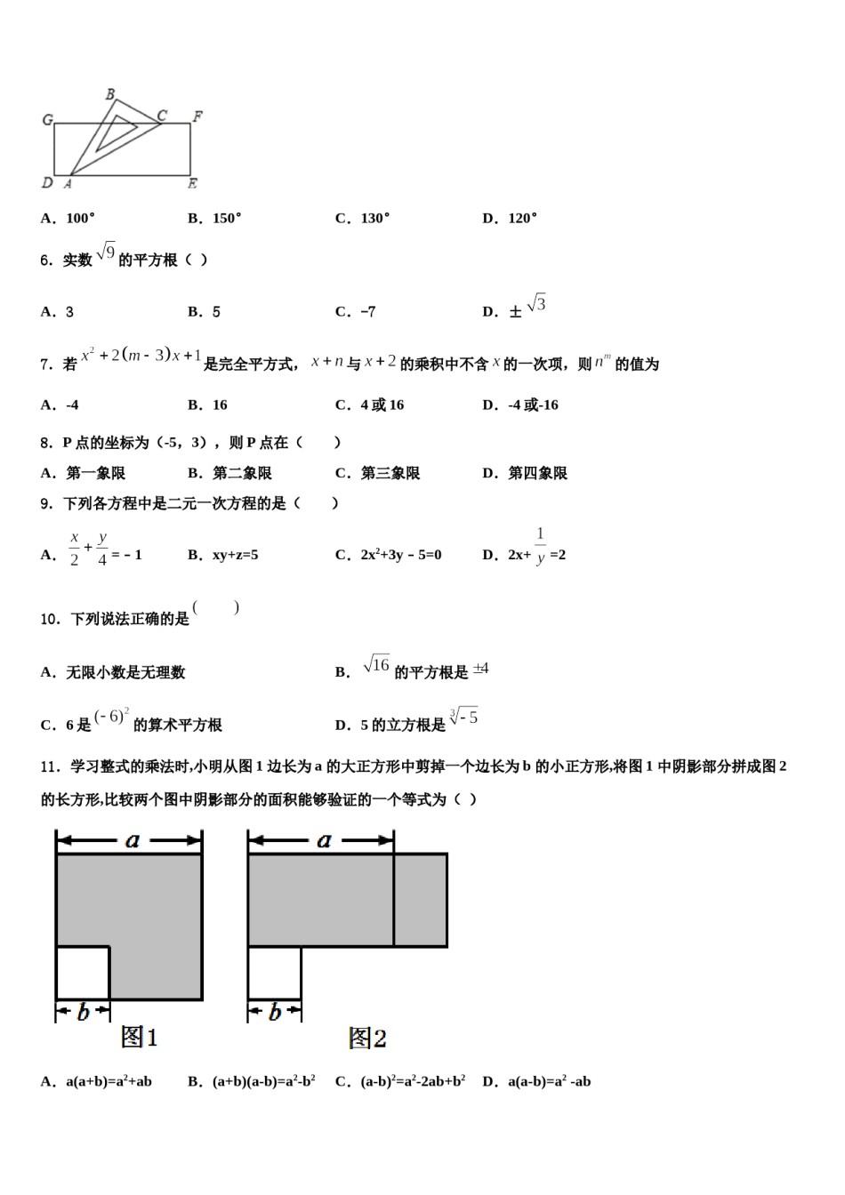 山东省青岛市胶州市2024届数学七下期末复习检测试题含解析.doc_第2页