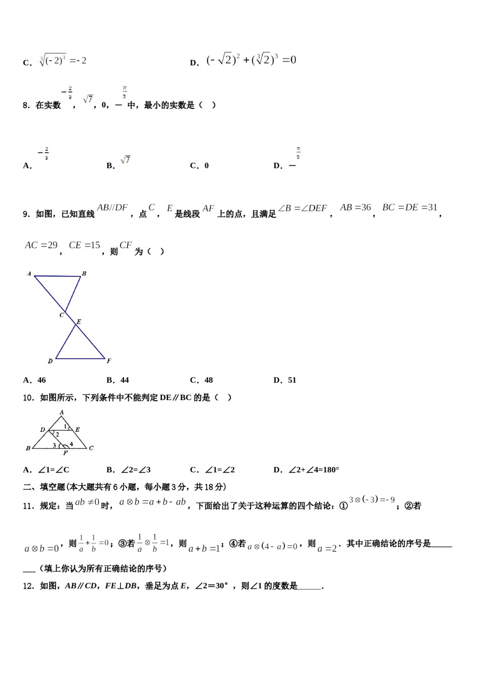 山东省青岛市西海岸新区2024届数学七下期末达标检测模拟试题含解析.doc_第2页