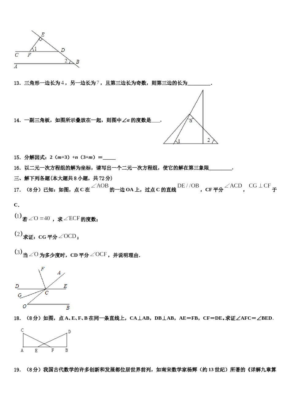 山东省青岛市西海岸新区2024届数学七下期末达标检测模拟试题含解析.doc_第3页