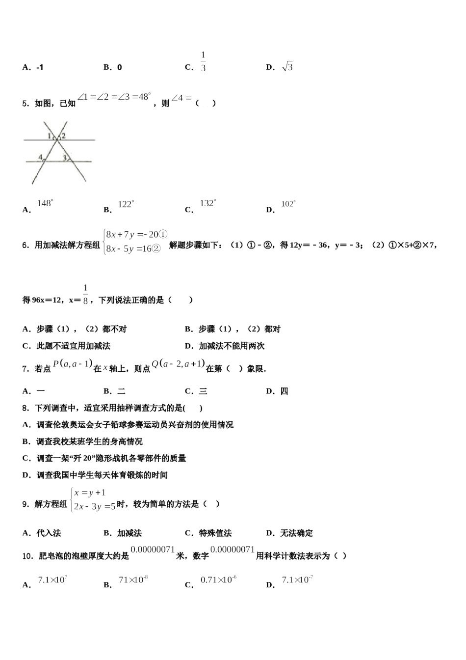 山东省青岛市集团学校2024届七下数学期末调研模拟试题含解析.doc_第2页