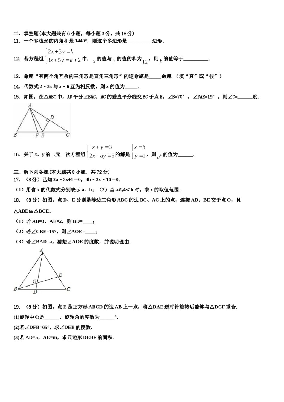 山东省青岛市集团学校2024届七下数学期末调研模拟试题含解析.doc_第3页