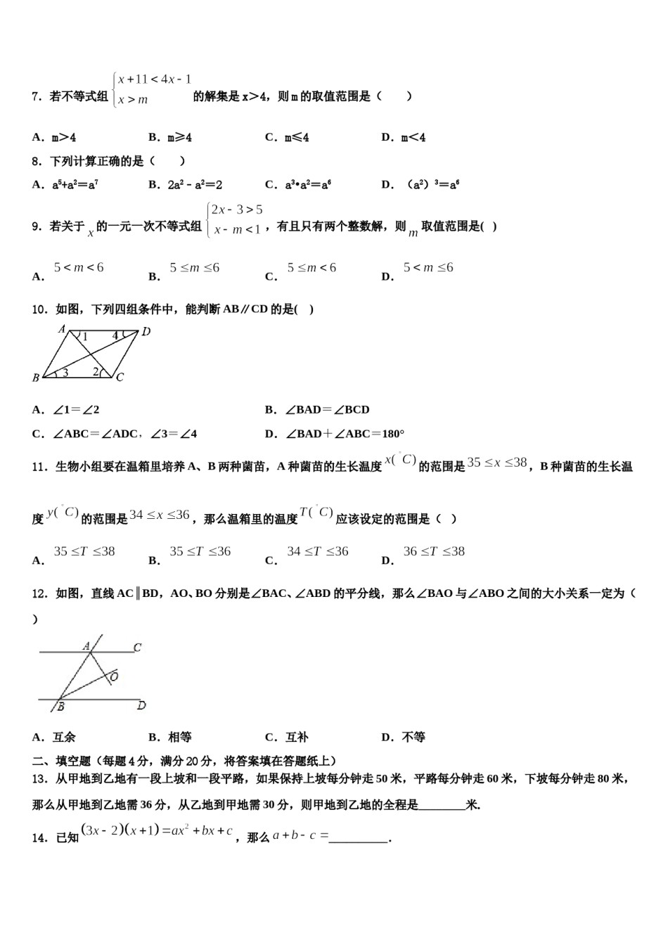 山东省青岛市黄岛六中学2024年七年级数学第二学期期末质量检测试题含解析.doc_第2页