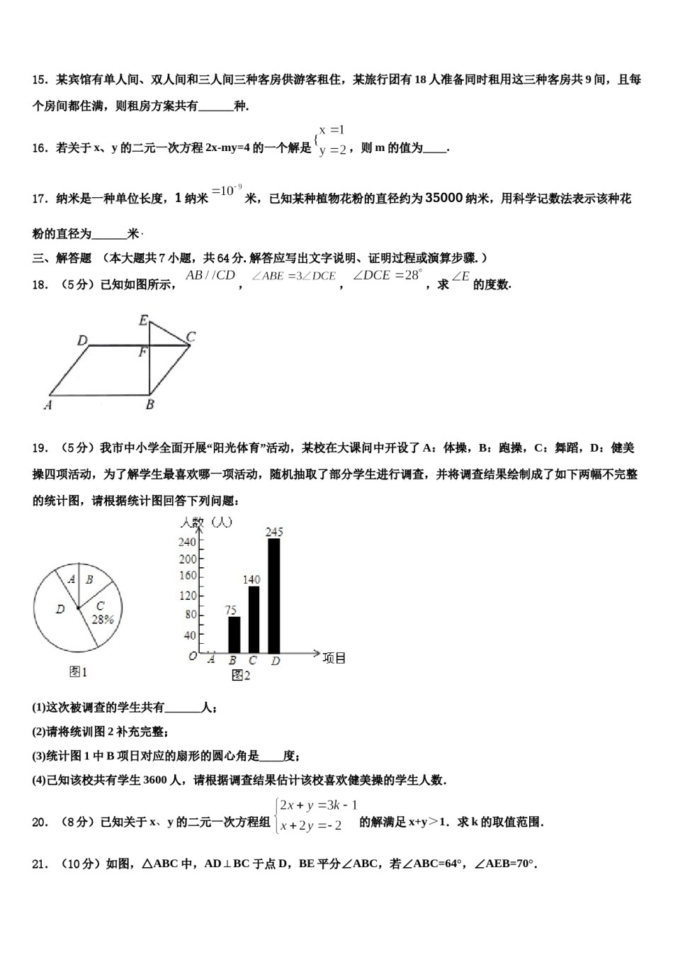 山东省青岛市黄岛六中学2024年七年级数学第二学期期末质量检测试题含解析.doc_第3页