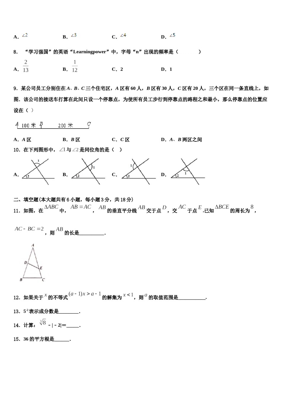 山东省青岛市黄岛区2024届数学七下期末调研试题含解析.doc_第2页