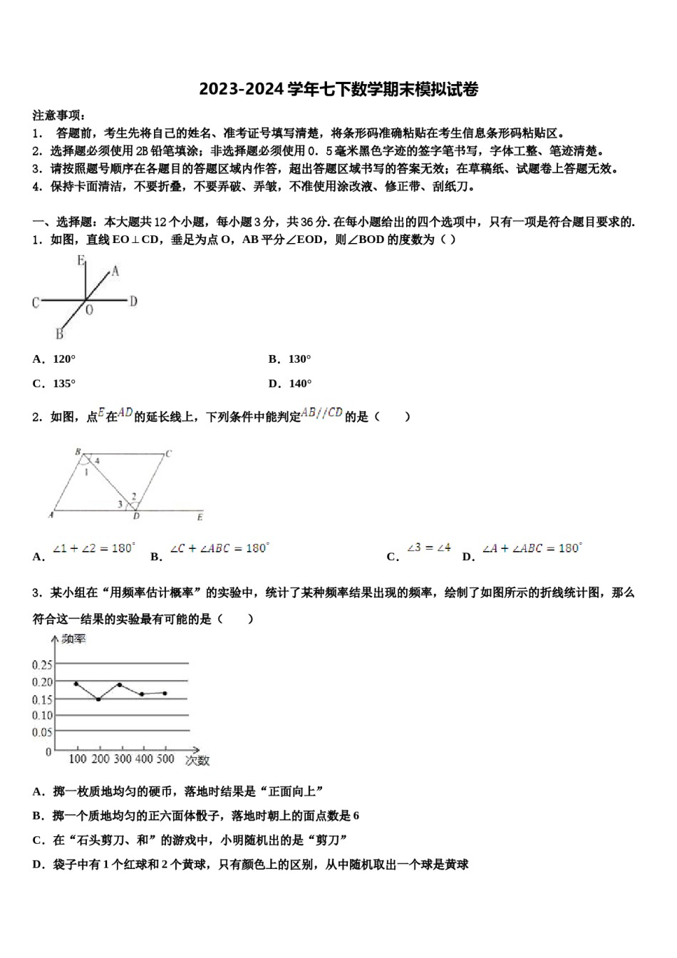 山东省青岛开发区实验2023-2024学年数学七下期末检测试题含解析.doc_第1页
