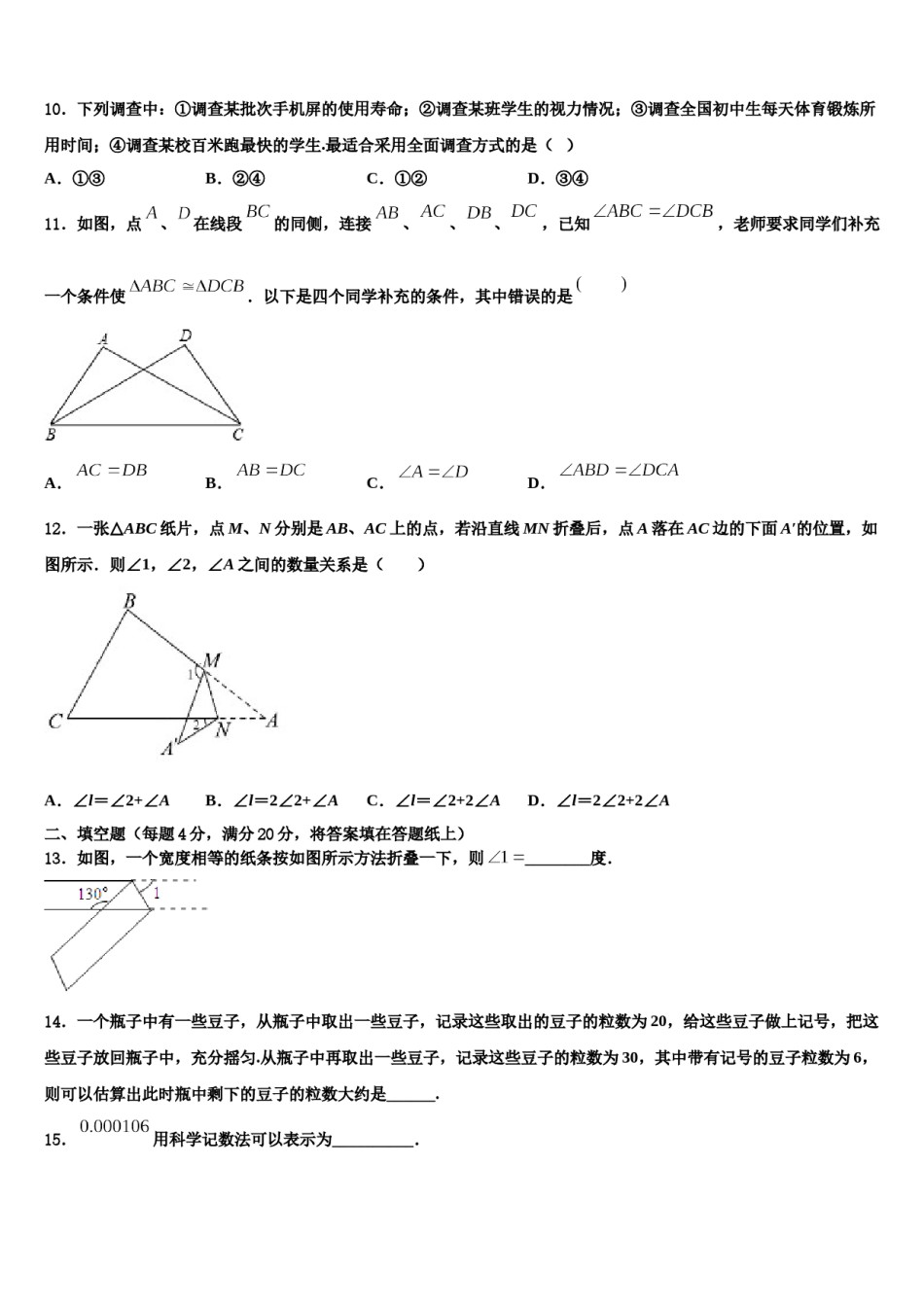 山东省青岛开发区实验2023-2024学年数学七下期末检测试题含解析.doc_第3页