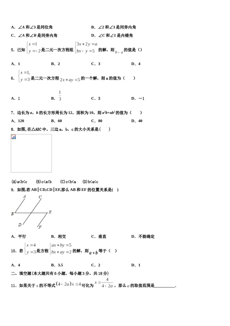 山东省青岛第五十九中学2023-2024学年七年级数学第二学期期末教学质量检测试题含解析.doc_第2页