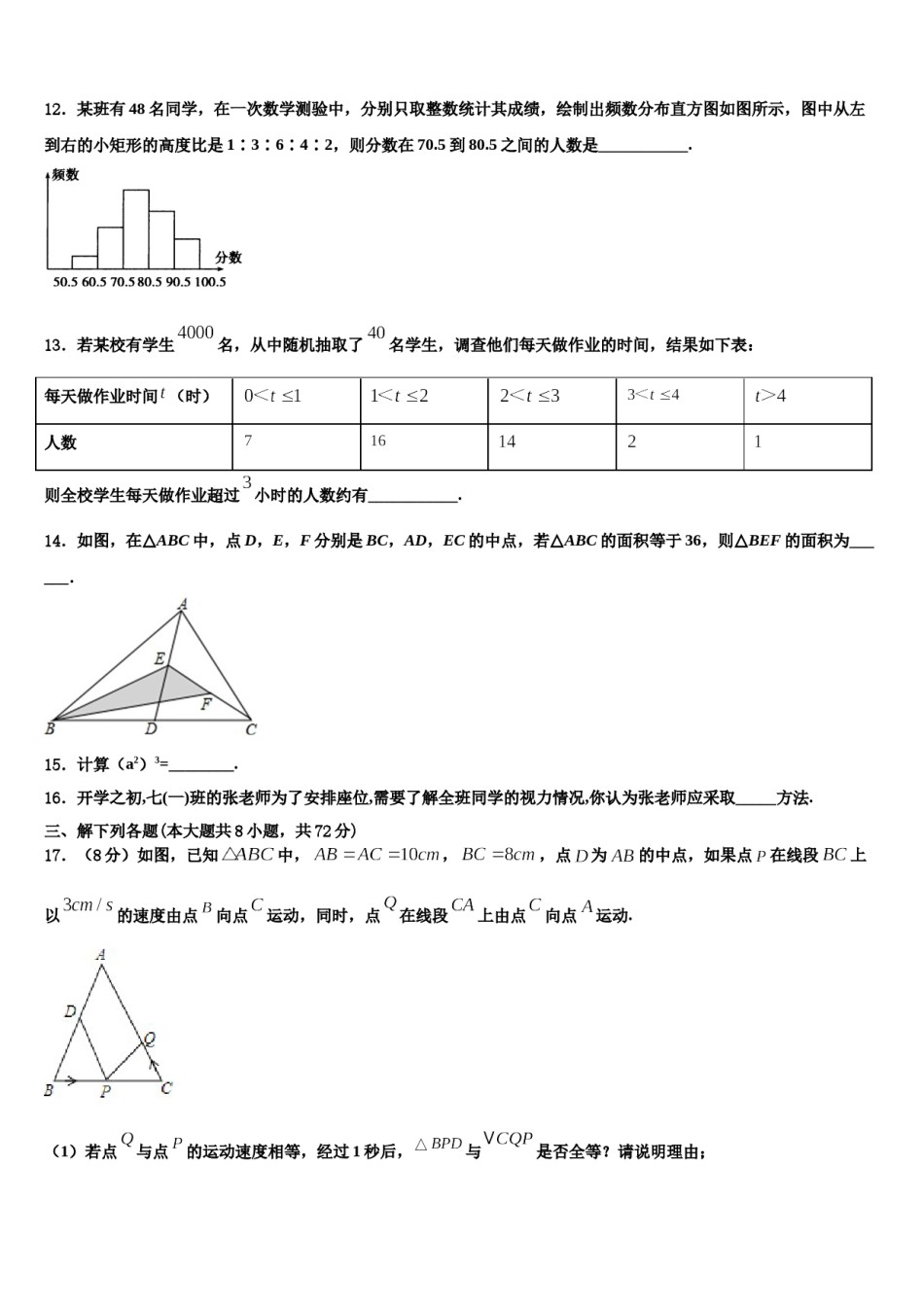 山东省青岛第五十九中学2023-2024学年七年级数学第二学期期末教学质量检测试题含解析.doc_第3页