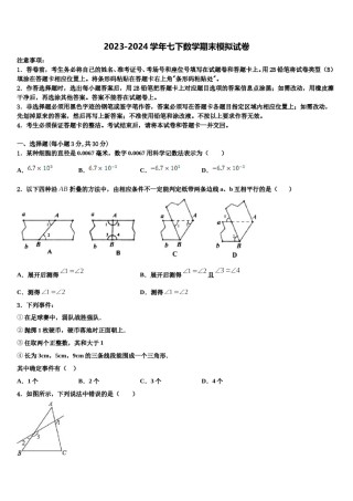 山东省青岛第五十九中学2023-2024学年七年级数学第二学期期末教学质量检测试题含解析.doc