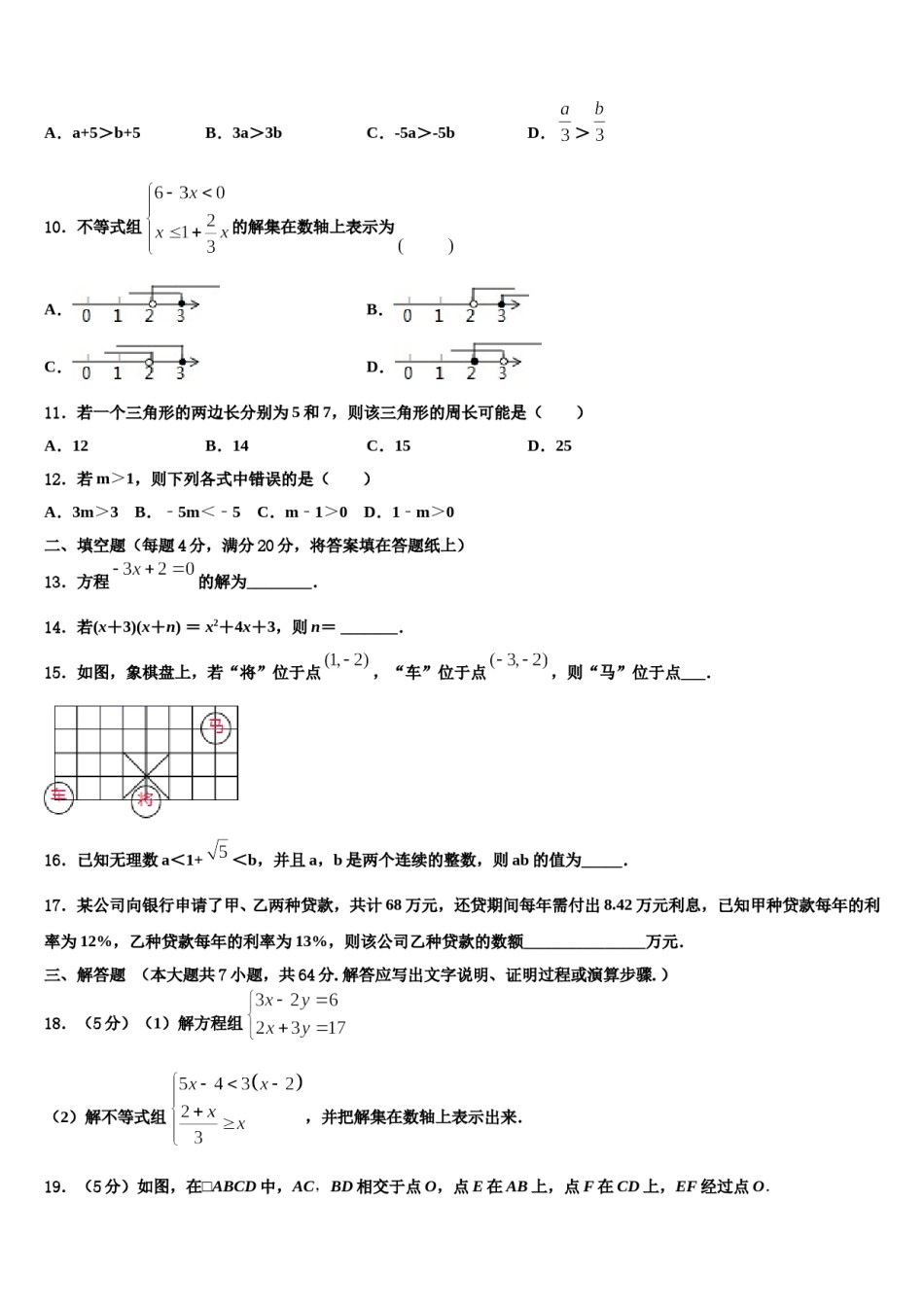 山东省青岛育才中学2023-2024学年数学七下期末考试模拟试题含解析.doc_第3页
