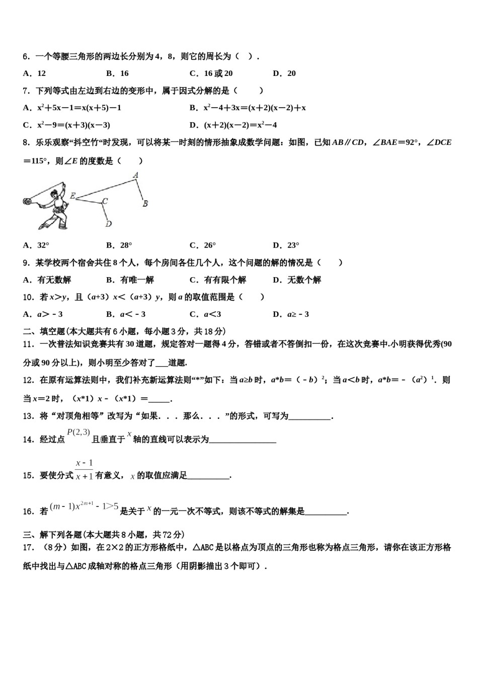 山东省青岛黄岛区七校联考2023-2024学年七年级数学第二学期期末学业水平测试模拟试题含解析.doc_第2页