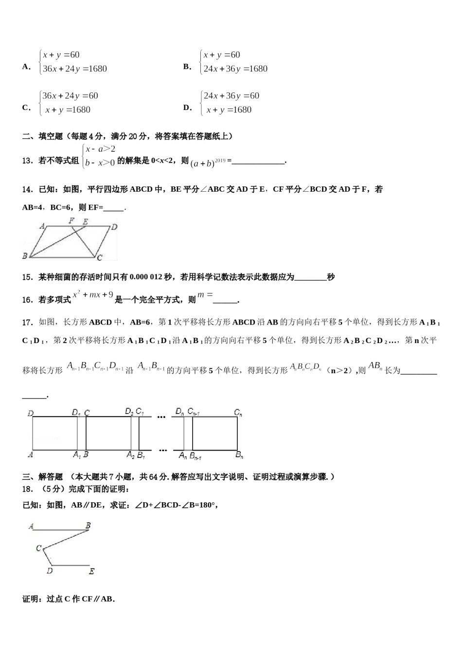 山东省青岛黄岛区七校联考2024届数学七下期末学业水平测试试题含解析.doc_第3页