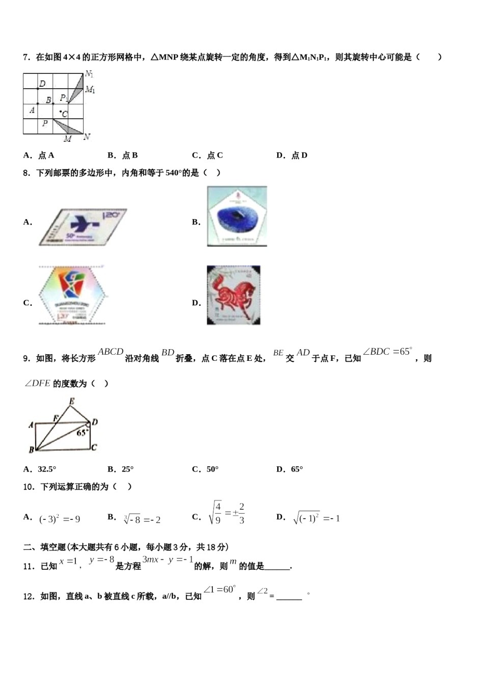 山东省青州市2024届数学七下期末检测模拟试题含解析.doc_第2页
