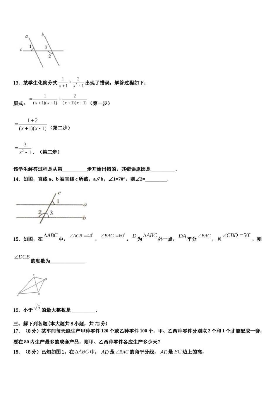 山东省青州市2024届数学七下期末检测模拟试题含解析.doc_第3页