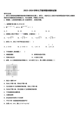 山东省青州市2024届数学七下期末检测模拟试题含解析.doc