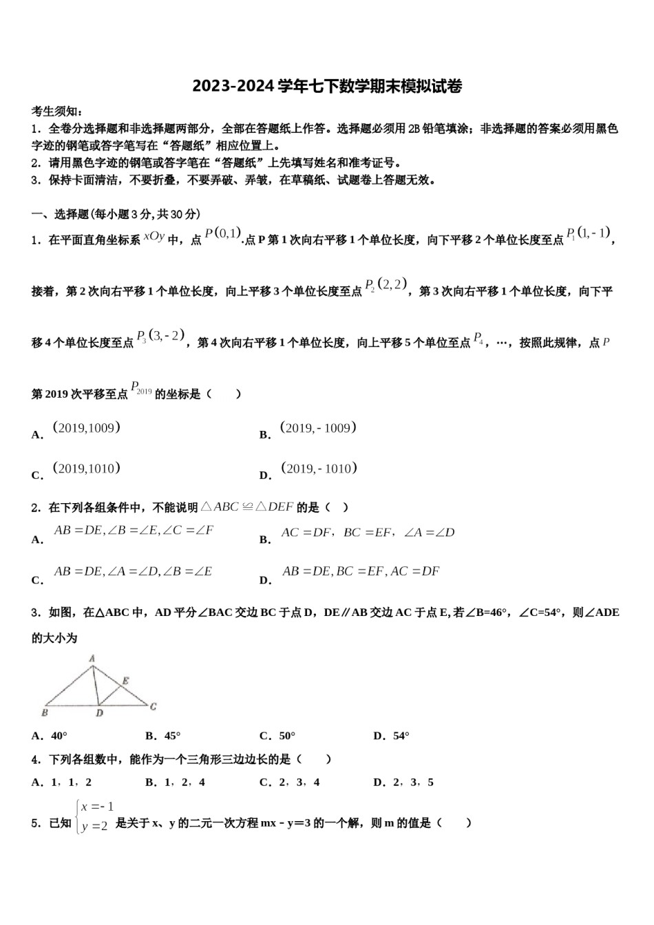 山东省青州市2024年七下数学期末复习检测模拟试题含解析.doc_第1页