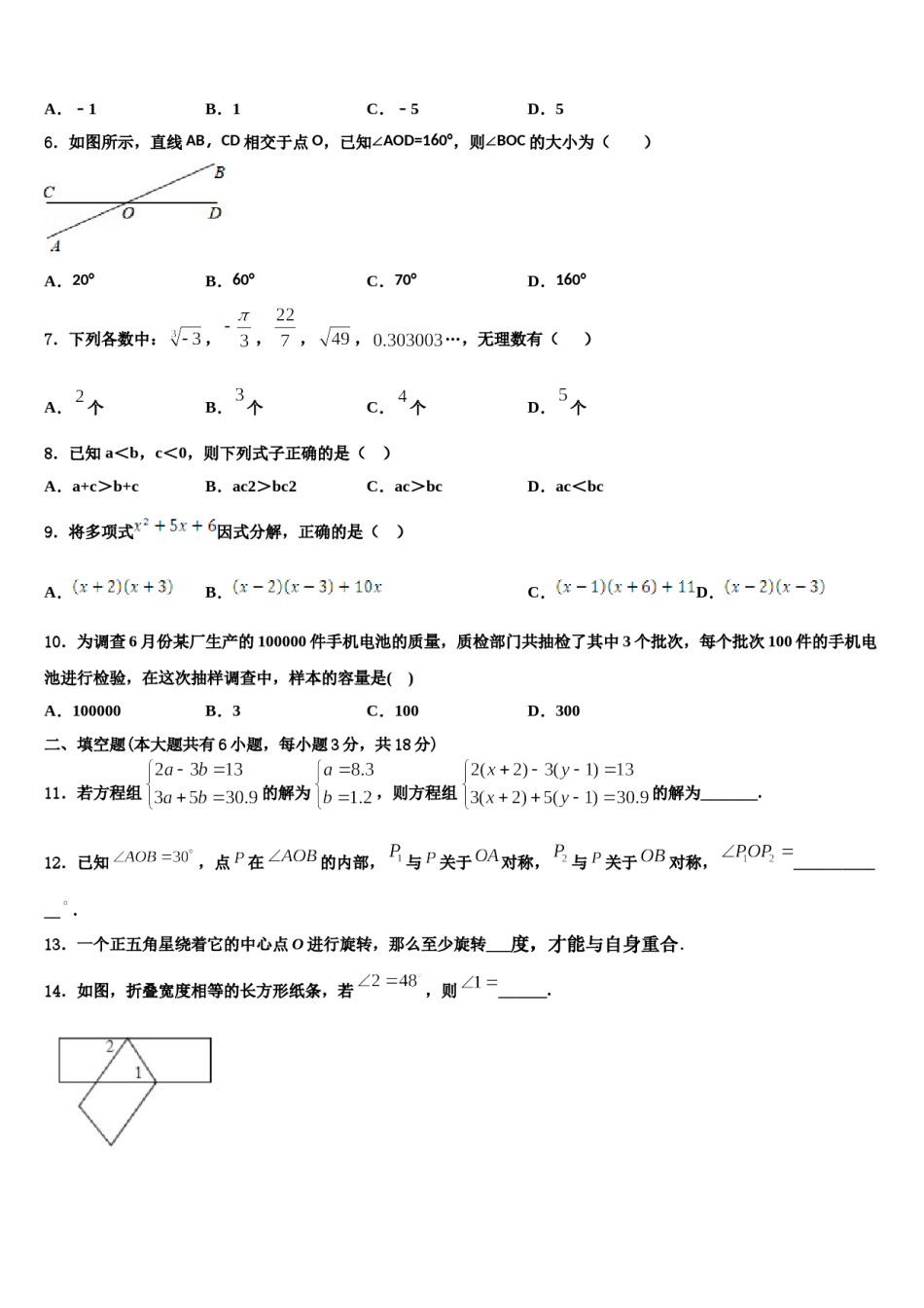 山东省青州市2024年七下数学期末复习检测模拟试题含解析.doc_第2页