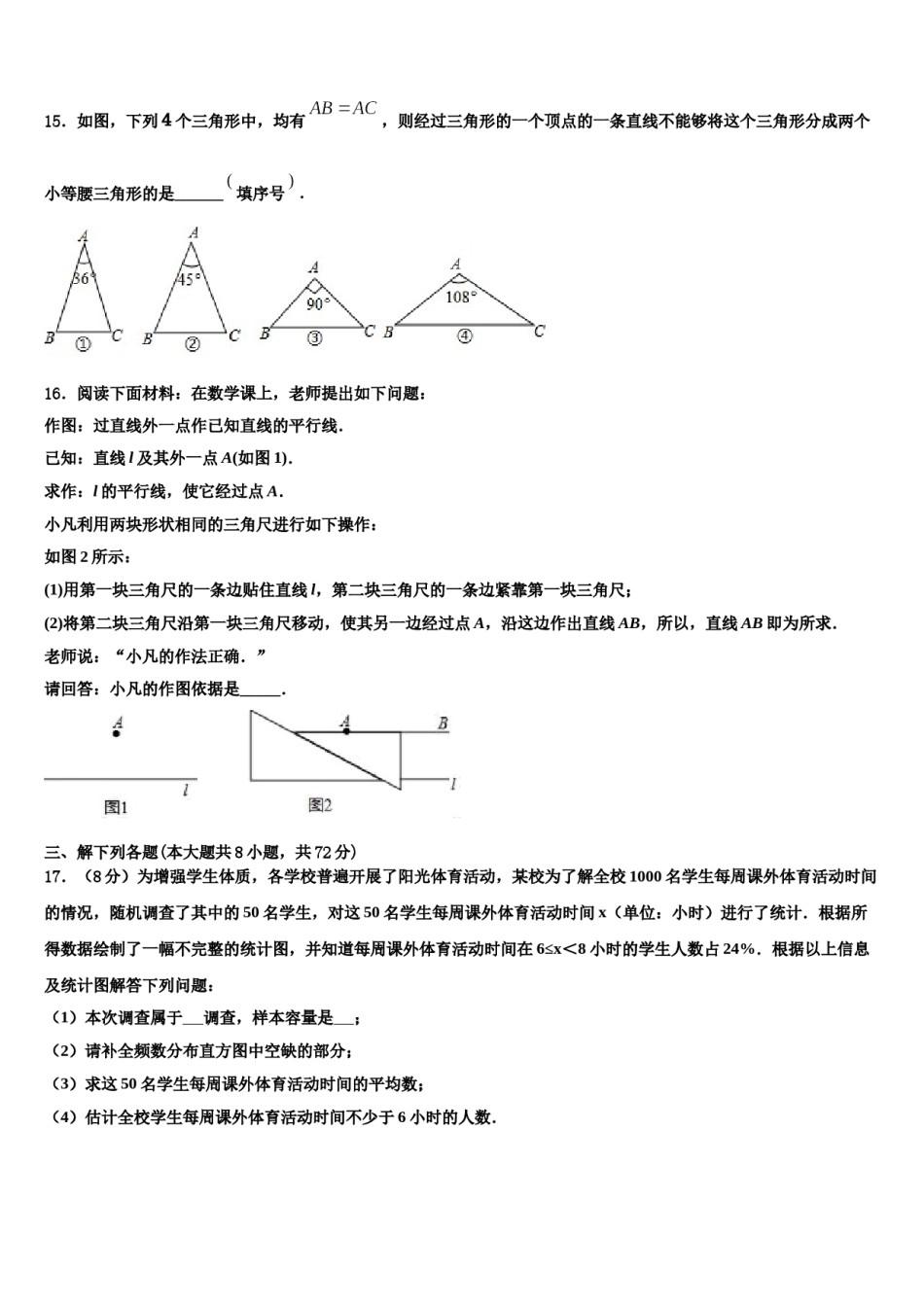 山东省青州市2024年七下数学期末复习检测模拟试题含解析.doc_第3页
