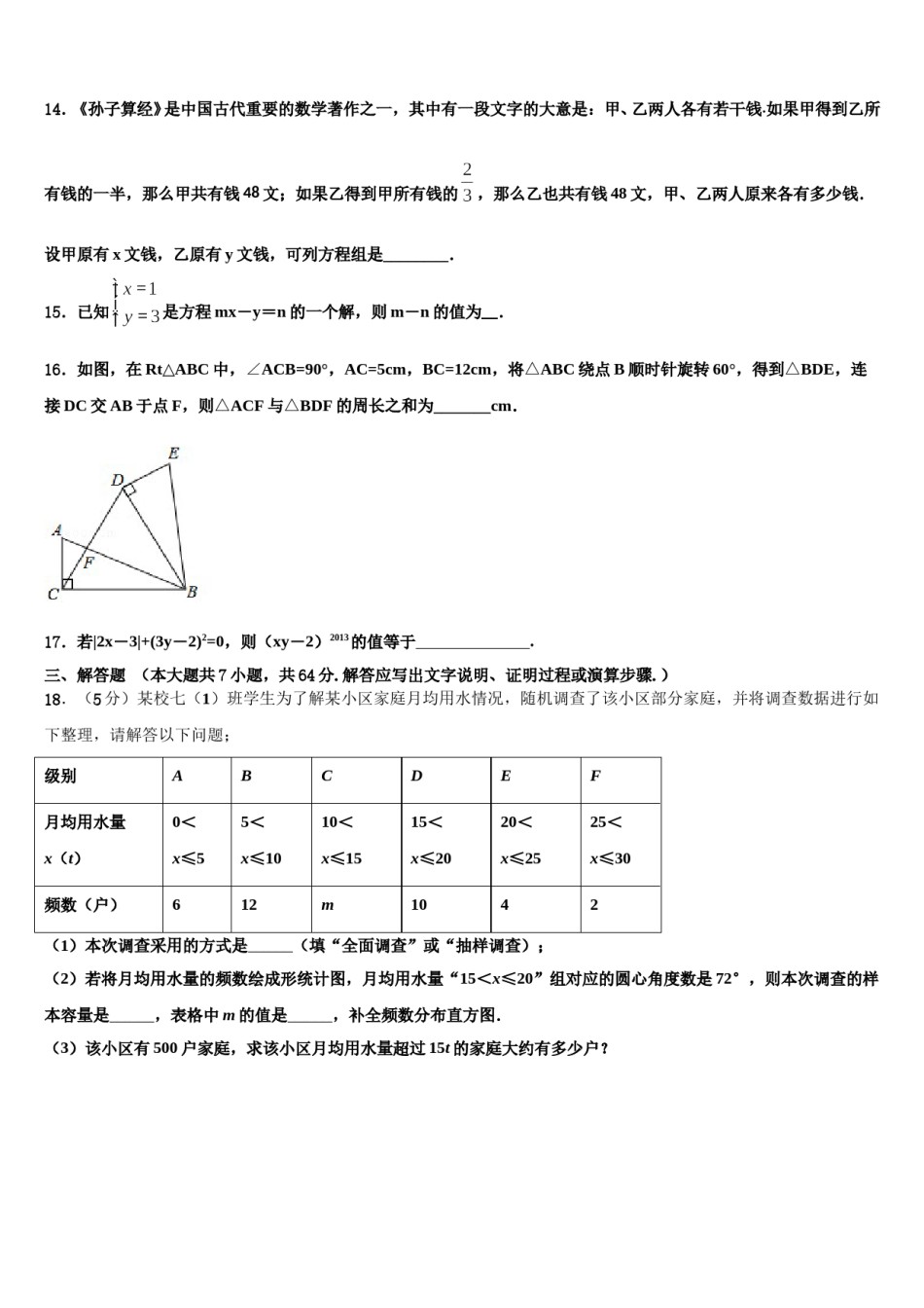 山东省齐河、夏津、临邑、禹城、武城五县2024年七年级数学第二学期期末质量检测模拟试题含解析.doc_第3页
