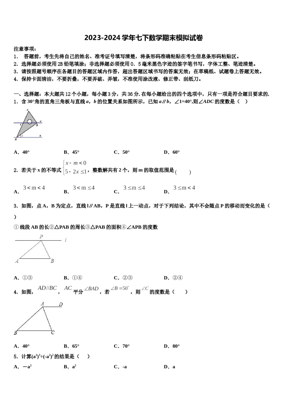 山东省龙口市2024年数学七下期末达标检测试题含解析.doc_第1页