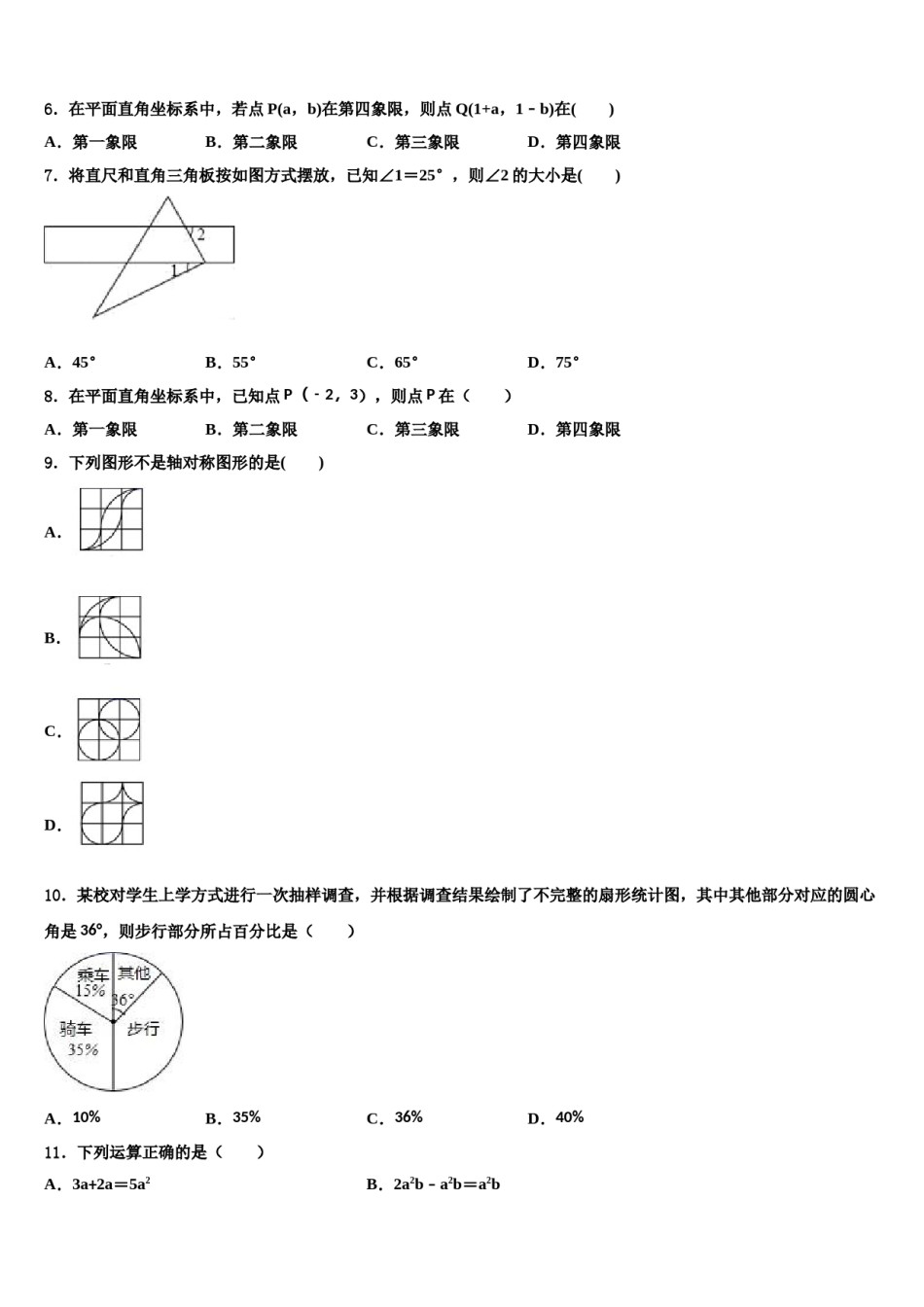山东省龙口市2024年数学七下期末达标检测试题含解析.doc_第2页