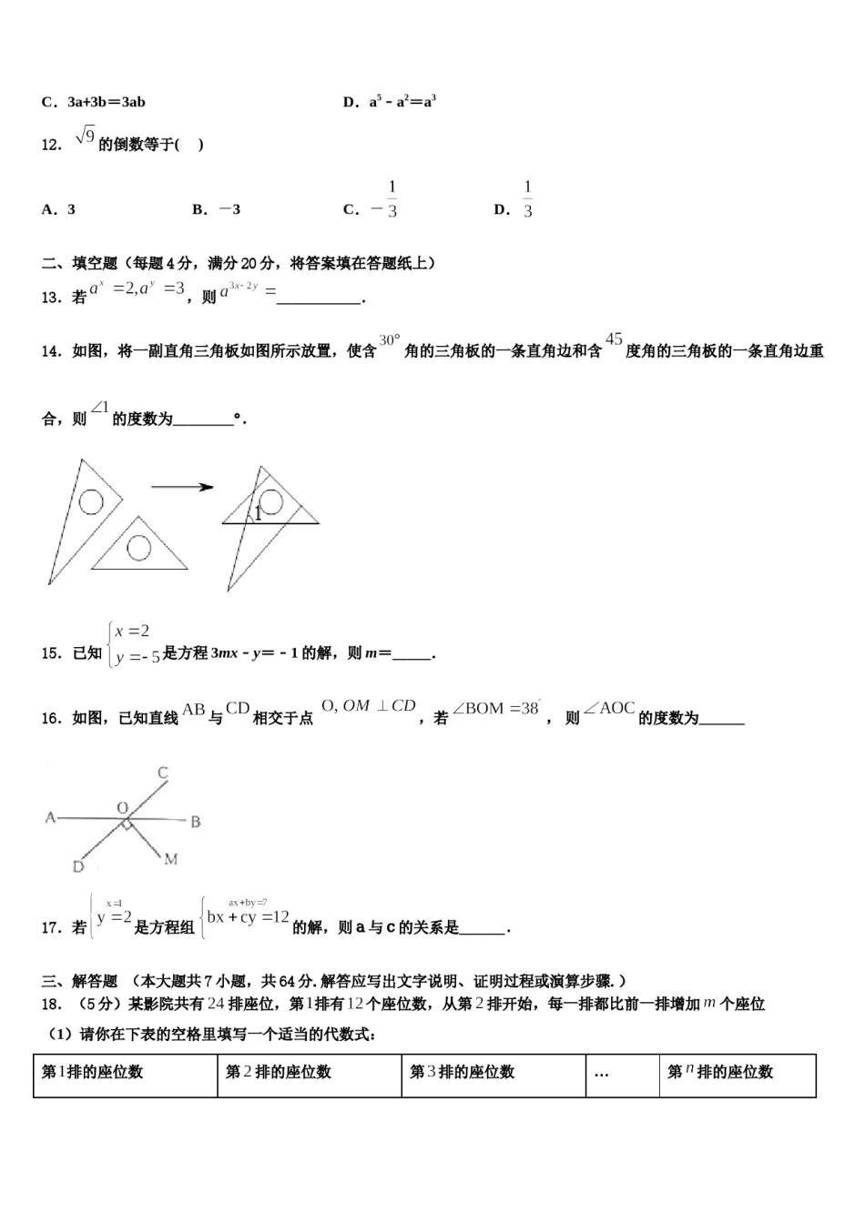 山东省龙口市2024年数学七下期末达标检测试题含解析.doc_第3页