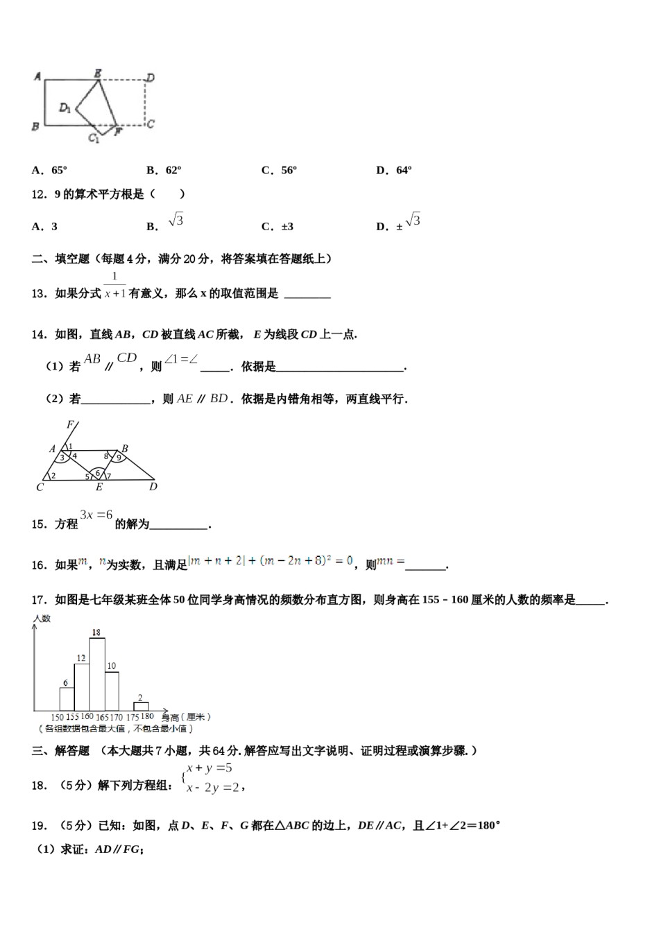 山东省龙口市兰高镇兰高学校2023-2024学年七年级数学第二学期期末质量跟踪监视试题含解析.doc_第3页