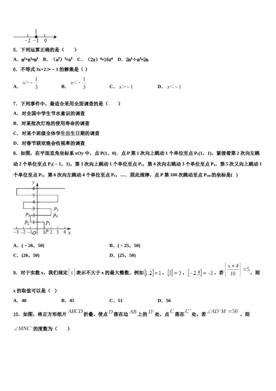 山东省龙口市第五中学2024年数学七下期末教学质量检测试题含解析.doc_第2页