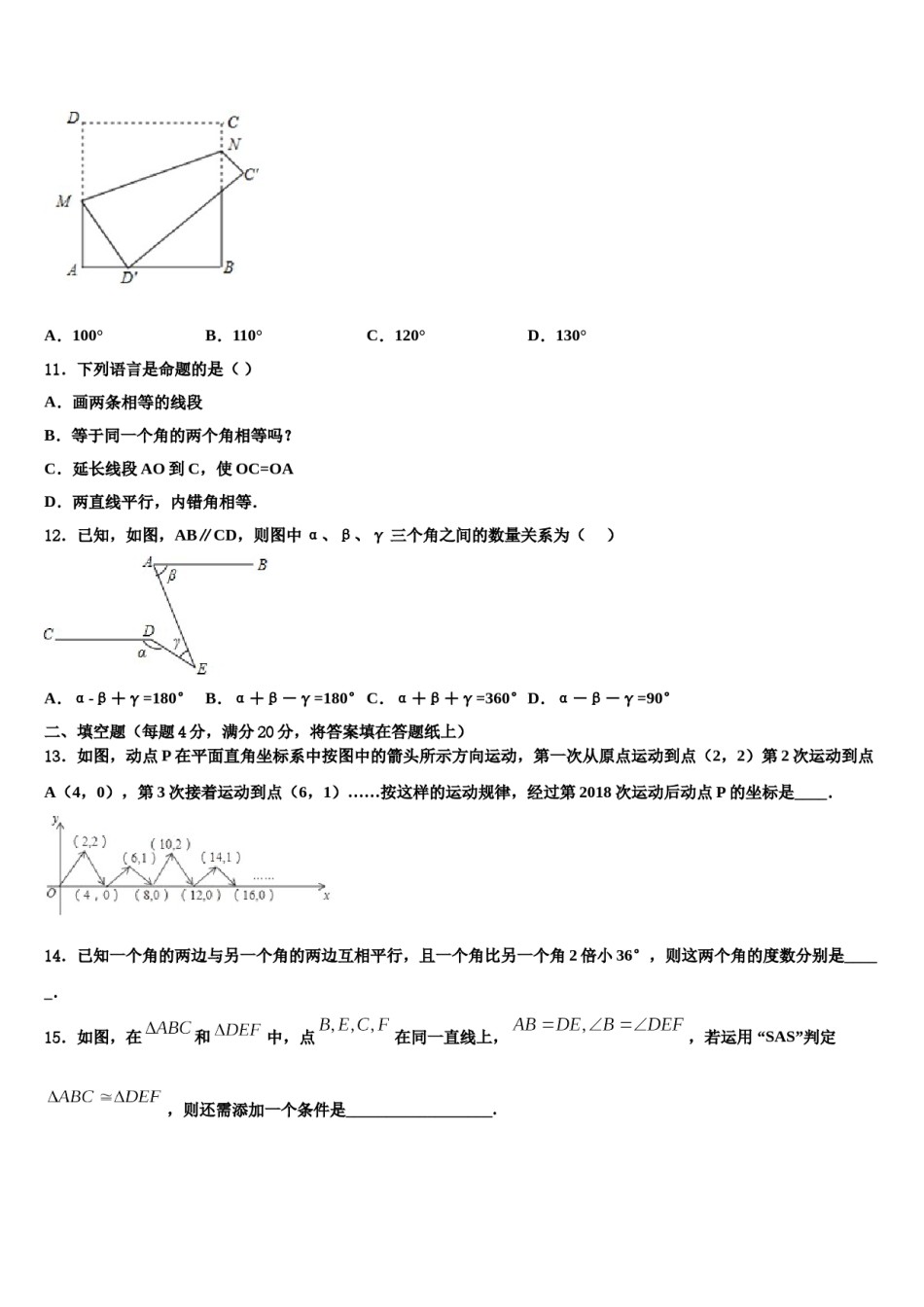 山东省龙口市第五中学2024年数学七下期末教学质量检测试题含解析.doc_第3页