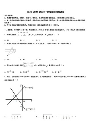 山东省龙口市第五中学2024年数学七下期末教学质量检测试题含解析.doc