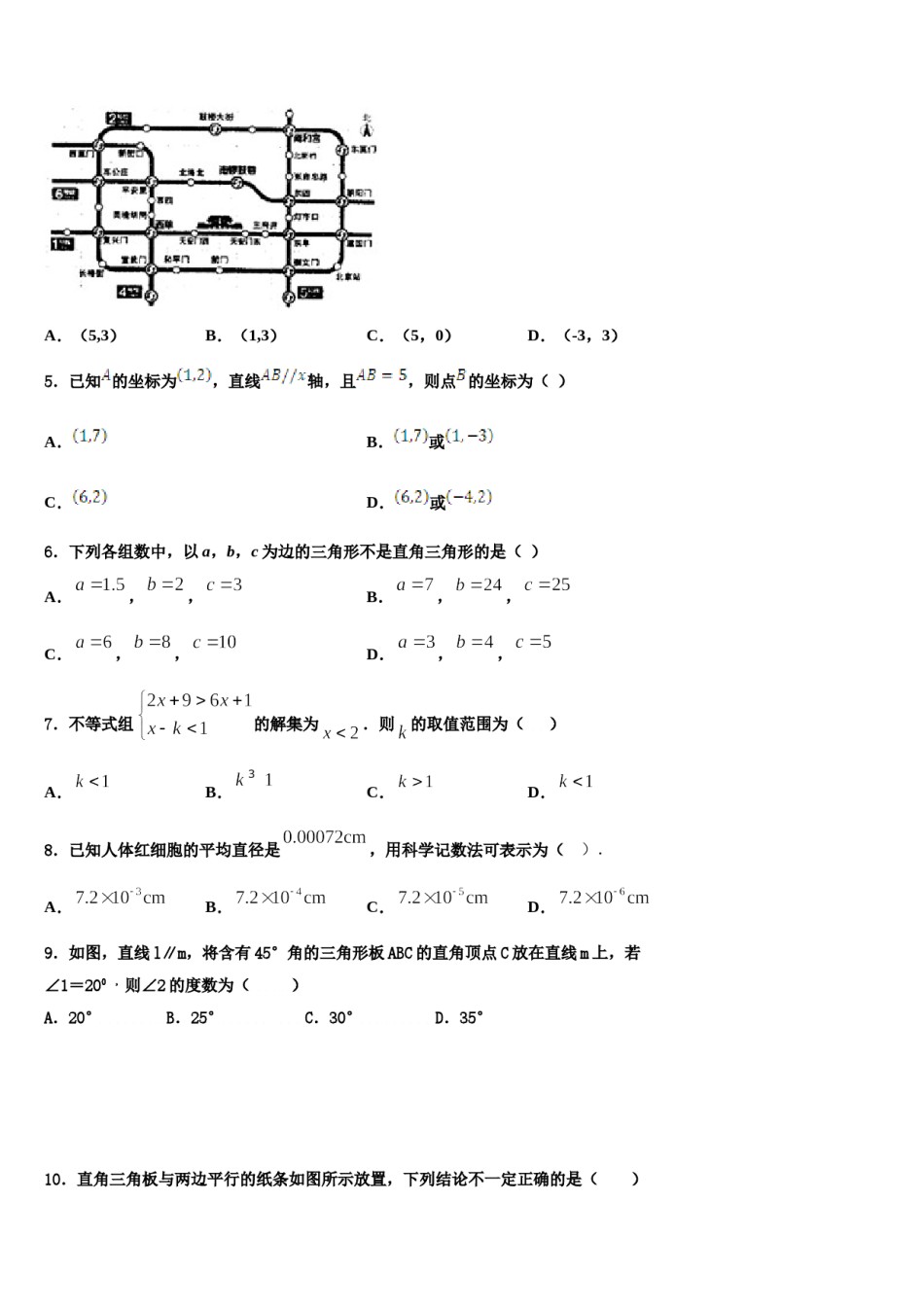 山东聊城市阳谷实验中学2024届七年级数学第二学期期末学业水平测试模拟试题含解析.doc_第2页