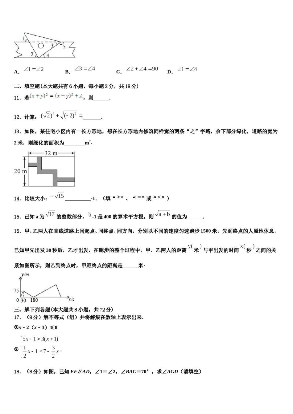 山东聊城市阳谷实验中学2024届七年级数学第二学期期末学业水平测试模拟试题含解析.doc_第3页