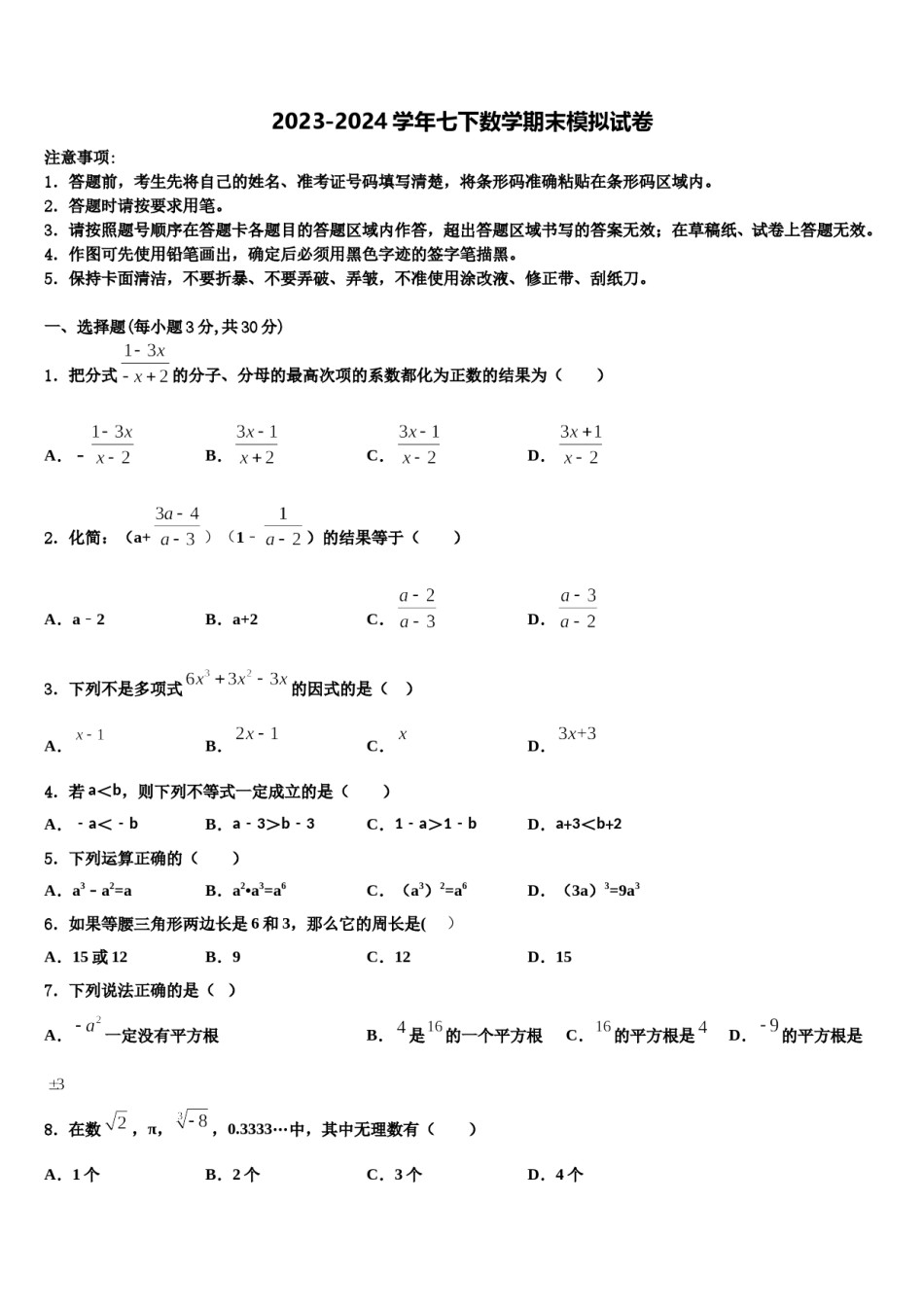 山东聊城市阳谷实验中学2024年七下数学期末考试模拟试题含解析.doc_第1页
