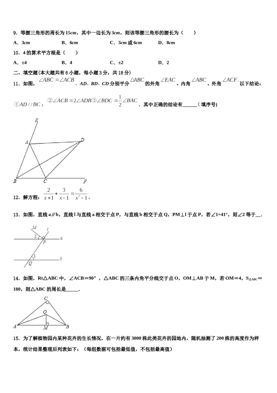 山东聊城市阳谷实验中学2024年七下数学期末考试模拟试题含解析.doc_第2页