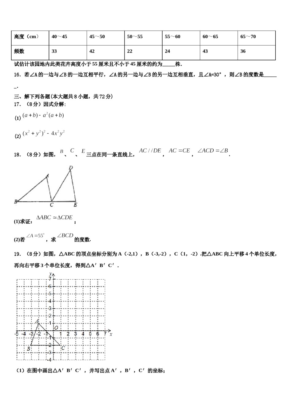 山东聊城市阳谷实验中学2024年七下数学期末考试模拟试题含解析.doc_第3页
