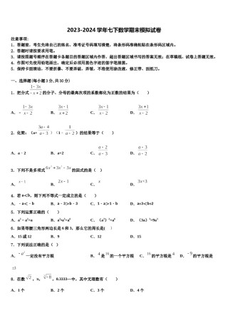 山东聊城市阳谷实验中学2024年七下数学期末考试模拟试题含解析.doc