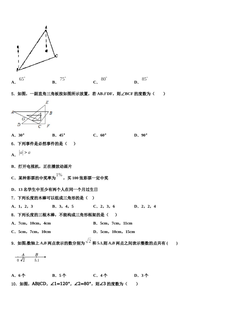 山东菏泽巨野县2024年数学七下期末质量检测试题含解析.doc_第2页