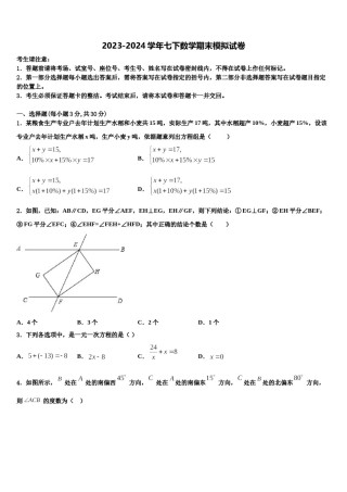 山东菏泽巨野县2024年数学七下期末质量检测试题含解析.doc