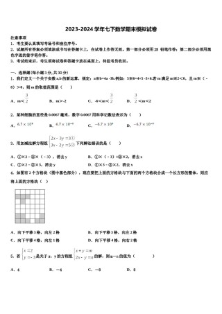 山东阳谷县2024年七年级数学第二学期期末经典模拟试题含解析.doc