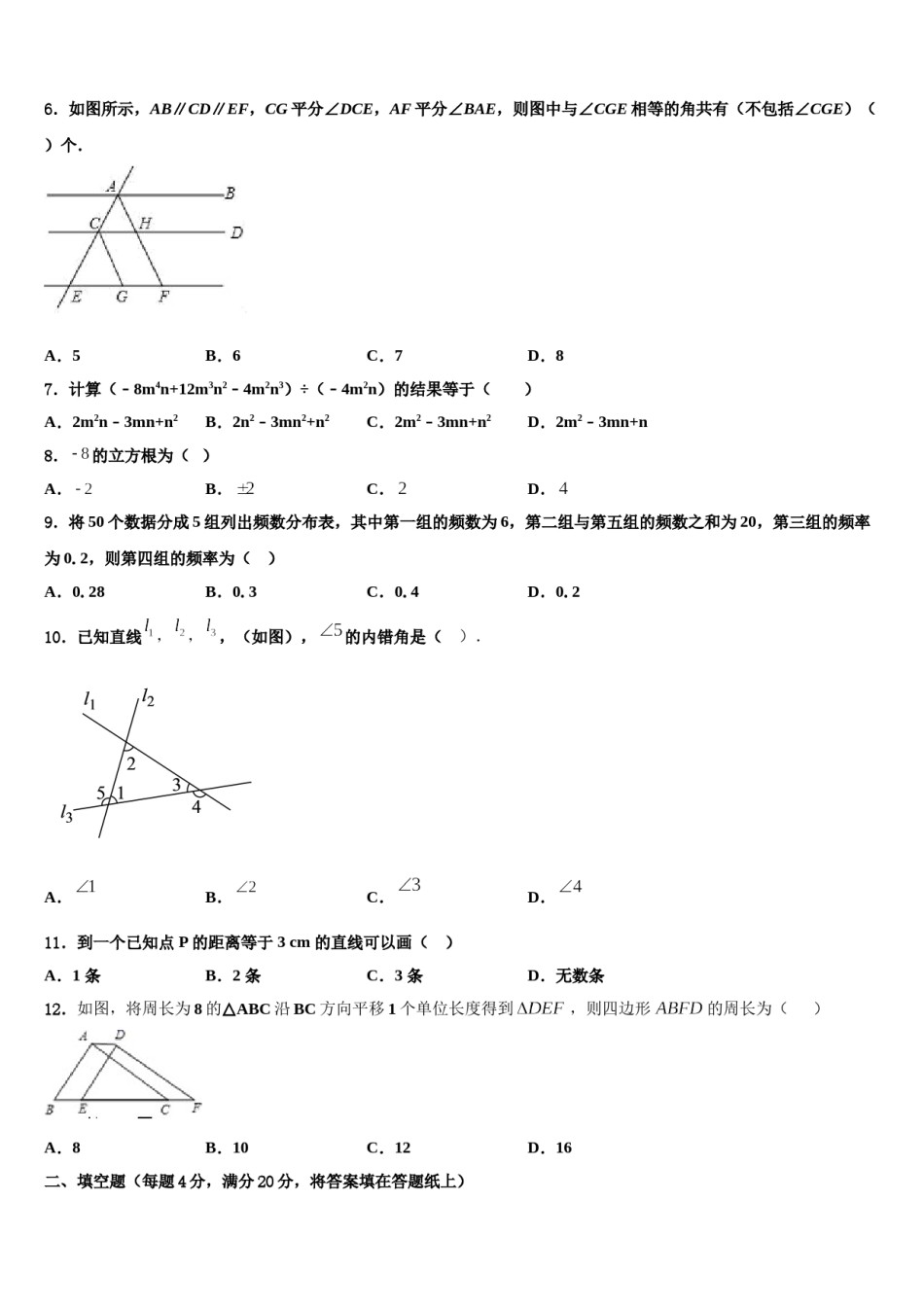 山东阳谷县联考2023-2024学年七下数学期末学业质量监测试题含解析.doc_第2页