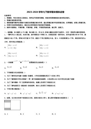 山东阳谷县联考2023-2024学年七下数学期末学业质量监测试题含解析.doc