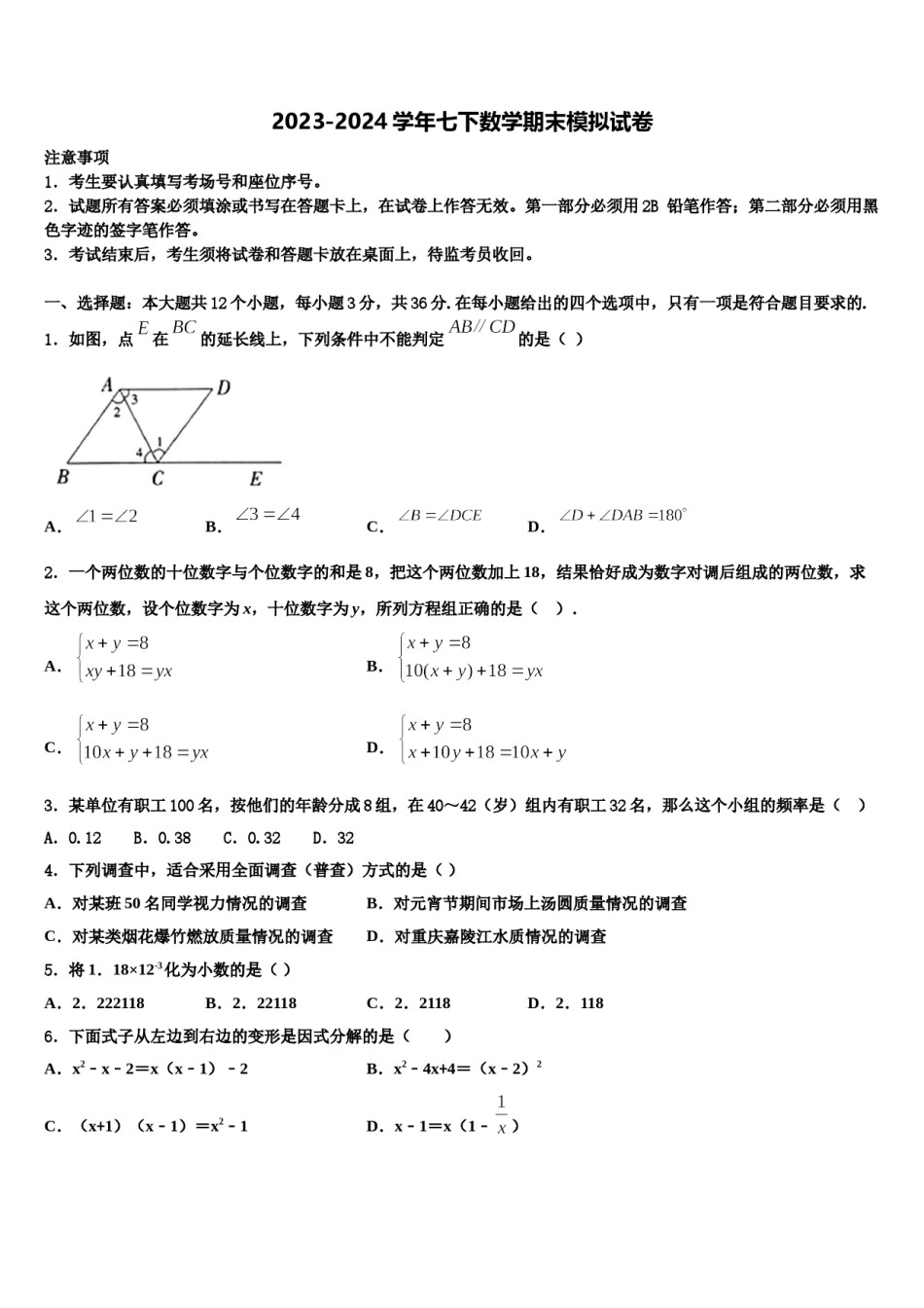 山东青岛城阳区五校联考2023-2024学年数学七下期末学业质量监测模拟试题含解析.doc_第1页