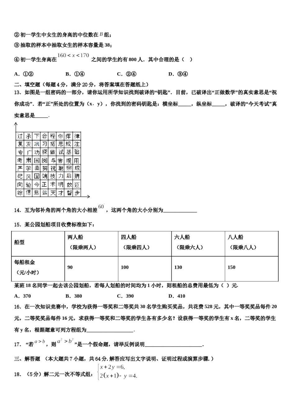 山东青岛城阳区五校联考2023-2024学年数学七下期末学业质量监测模拟试题含解析.doc_第3页