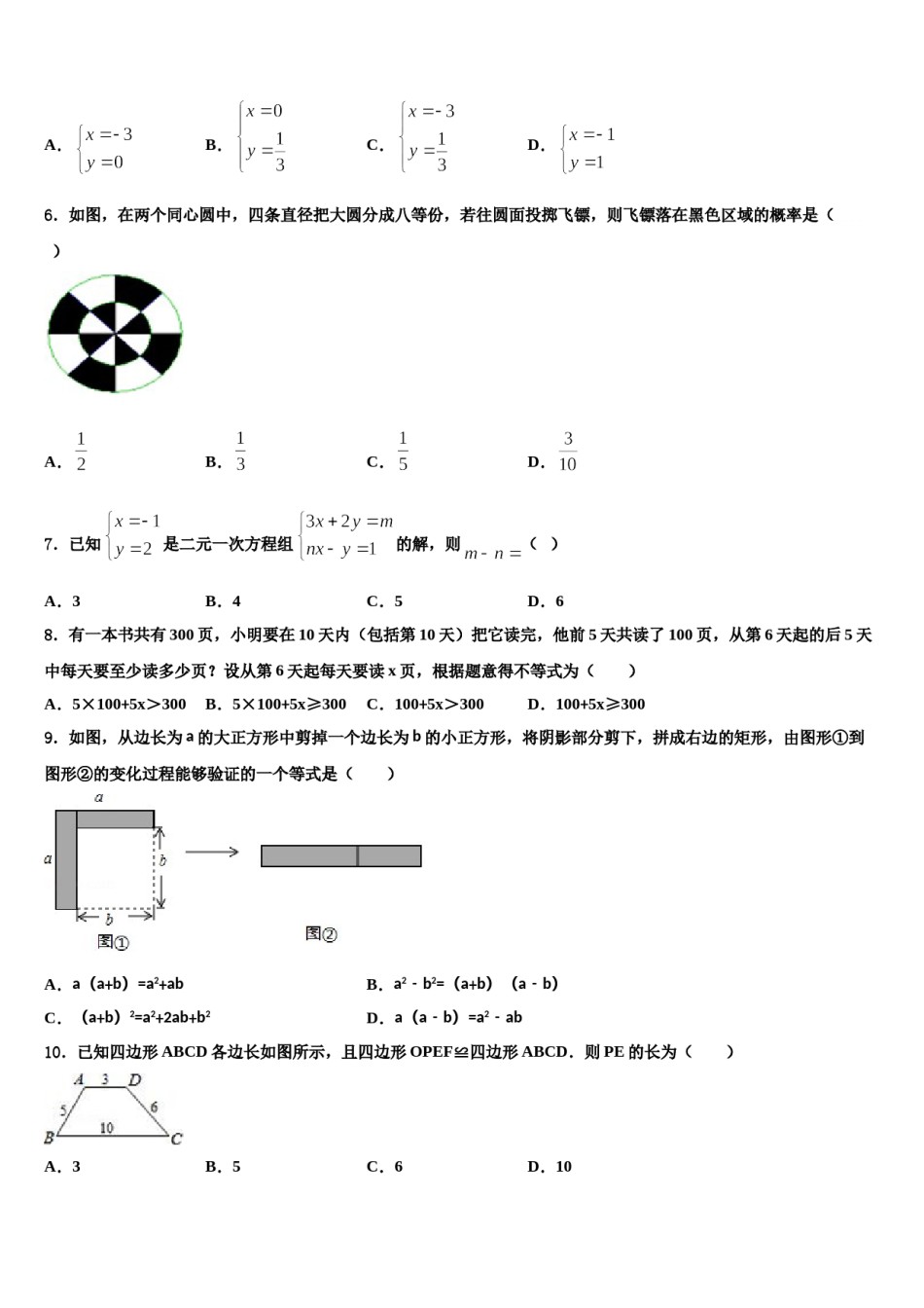 山东青岛崂山区2023-2024学年七年级数学第二学期期末达标检测模拟试题含解析.doc_第2页