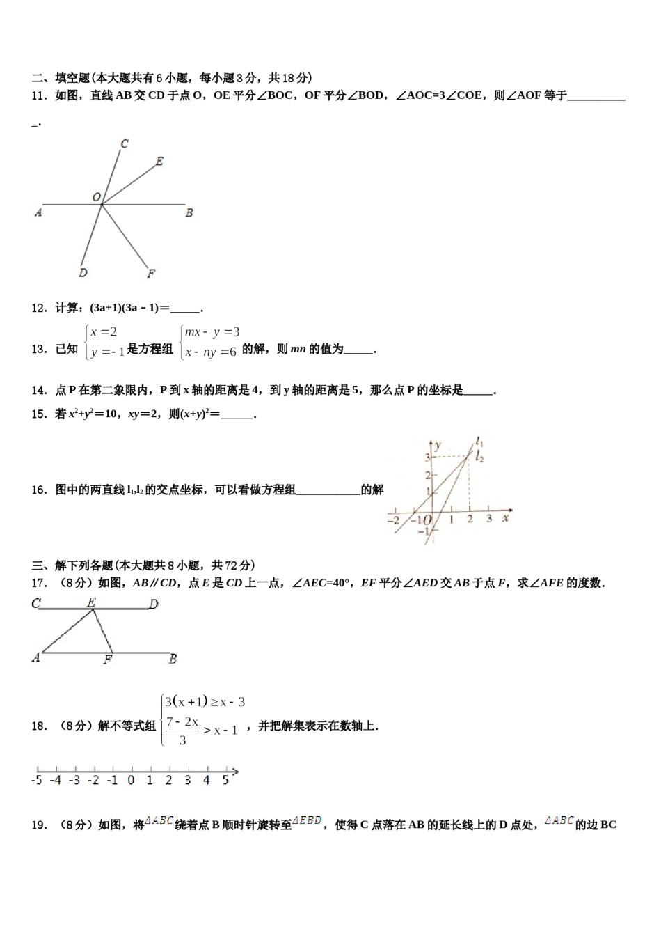 山东青岛崂山区2023-2024学年七年级数学第二学期期末达标检测模拟试题含解析.doc_第3页