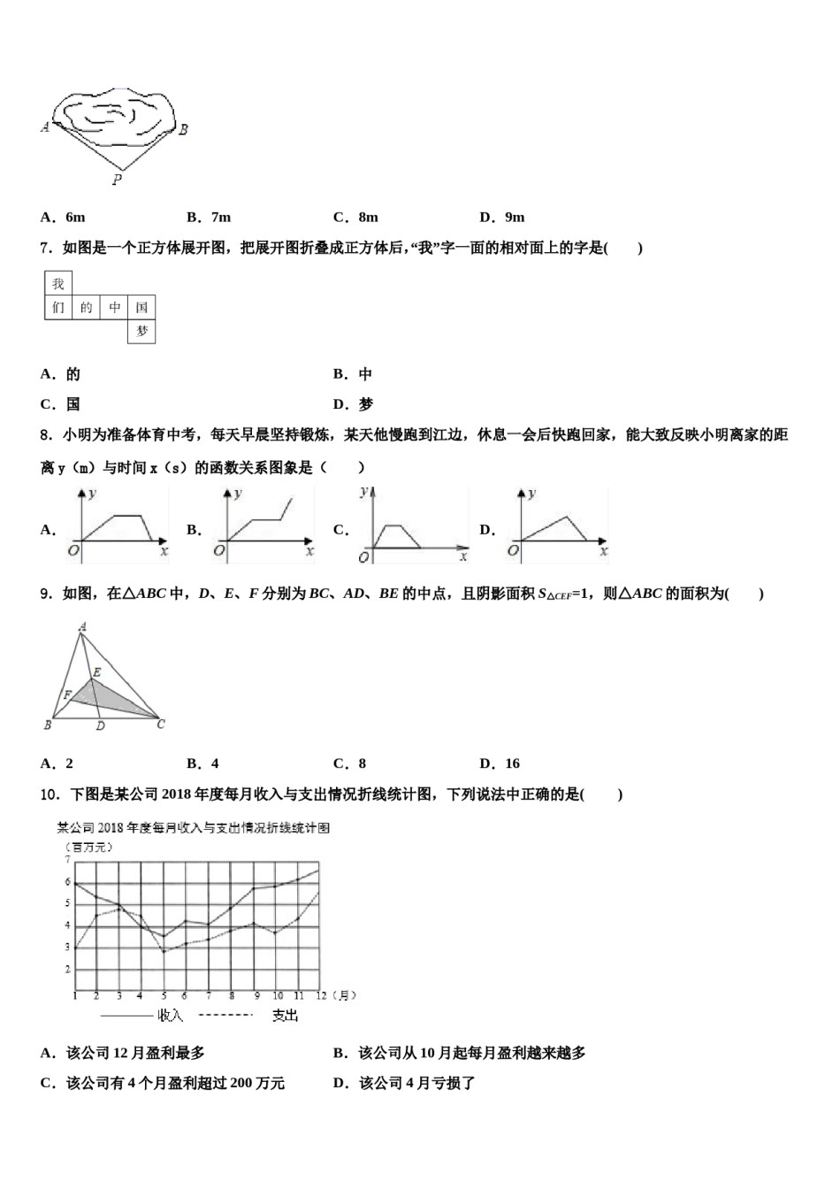 山南市2024届七下数学期末质量跟踪监视试题含解析.doc_第2页