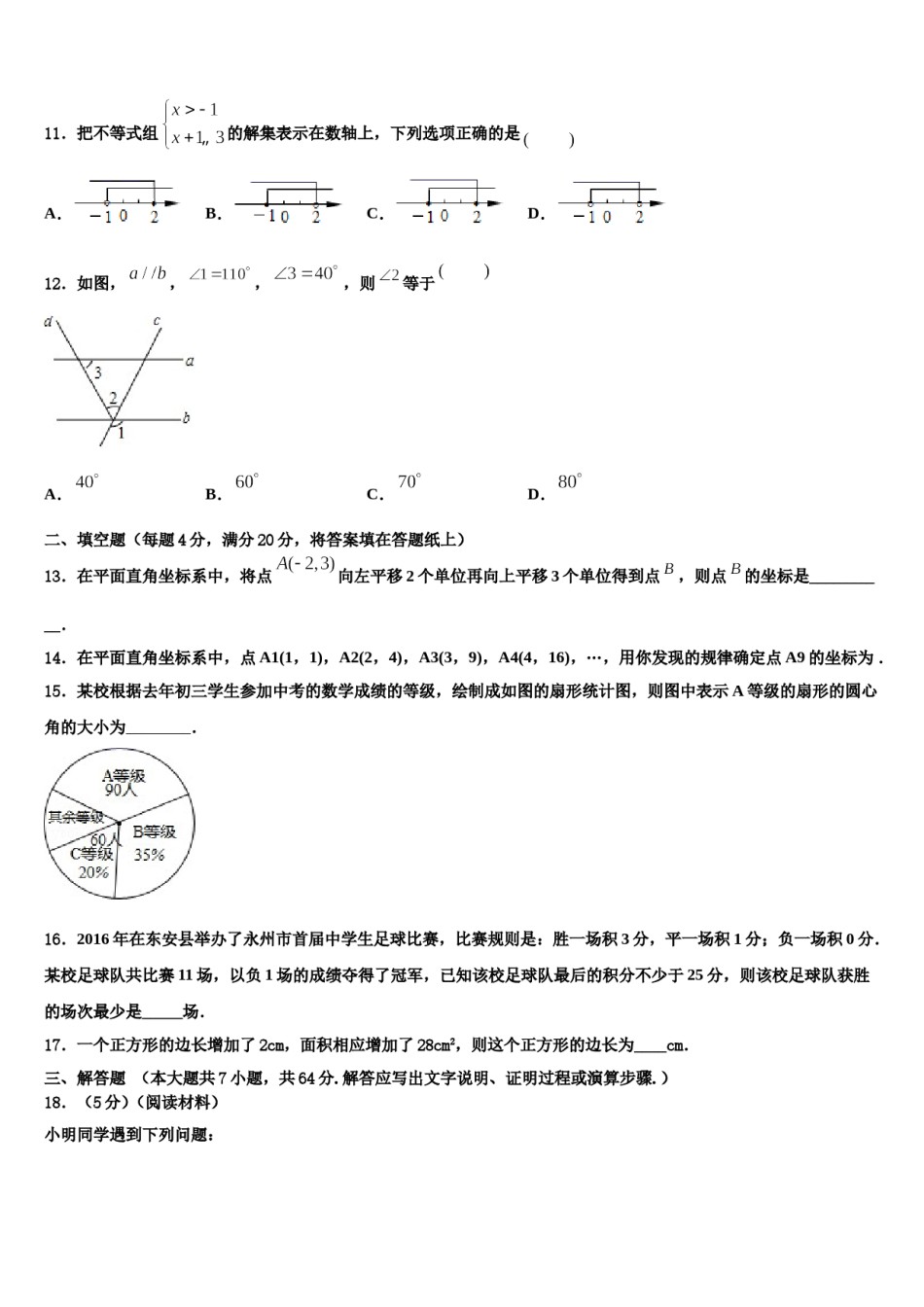 山南市2024届七下数学期末质量跟踪监视试题含解析.doc_第3页